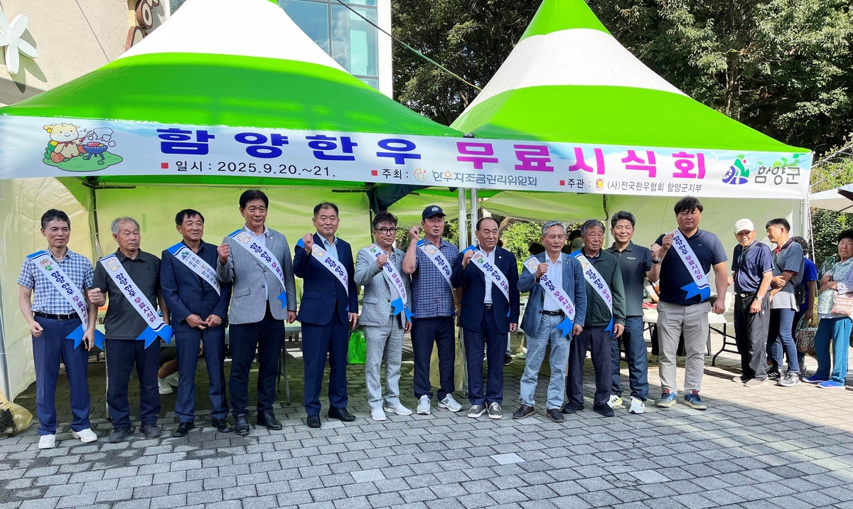 함양군, 산삼축제 연계 축산물 시식 행사 성황