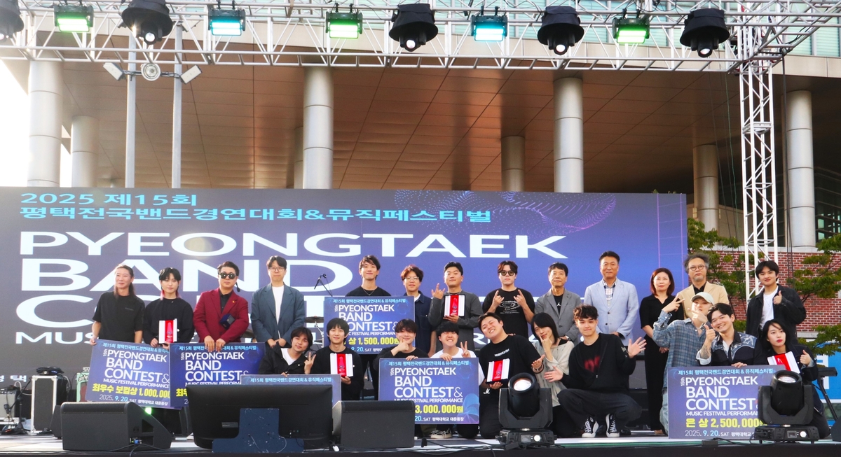 평택시, '제15회 전국밴드경연대회 ＆ 뮤직페스티벌' 성료