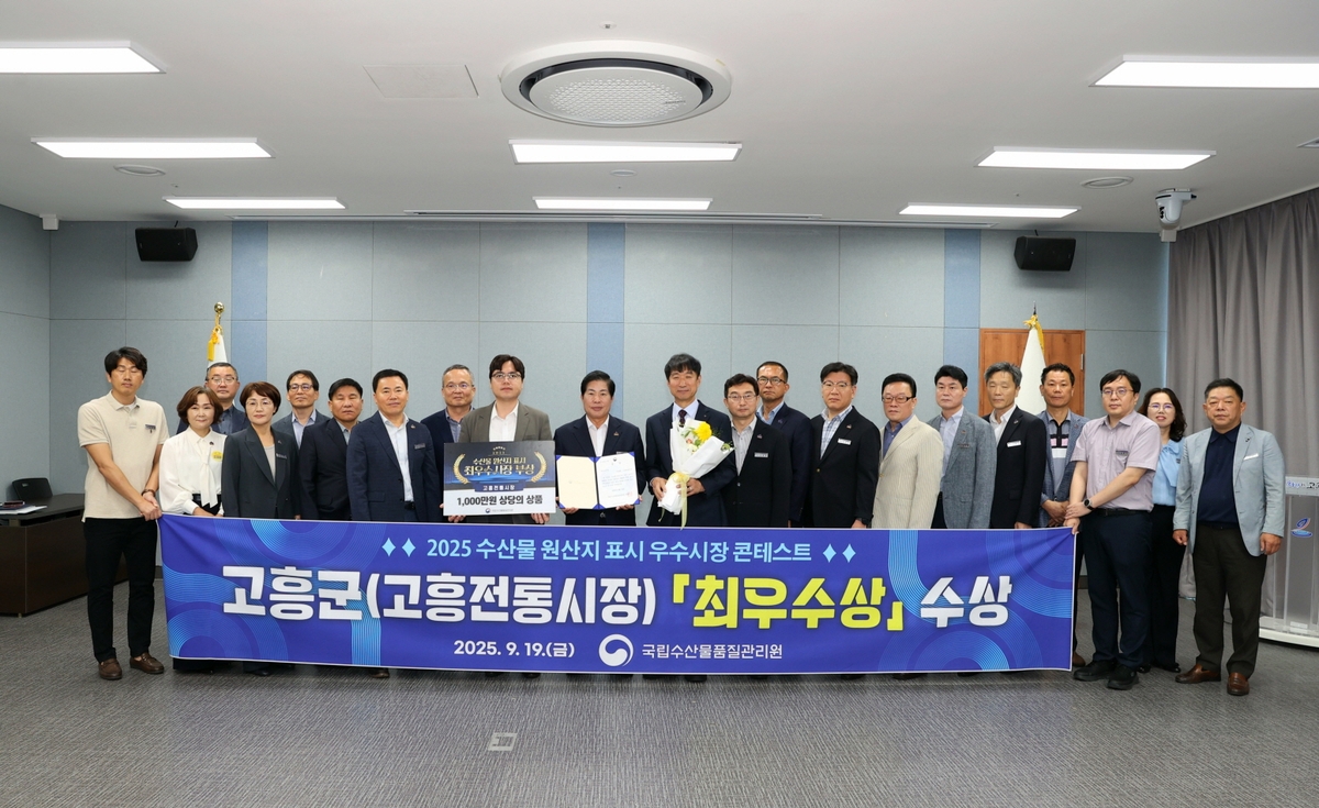 고흥군, 고흥전통시장 2025 수산물 원산지 표시 콘테스트 '최우수상' 수상