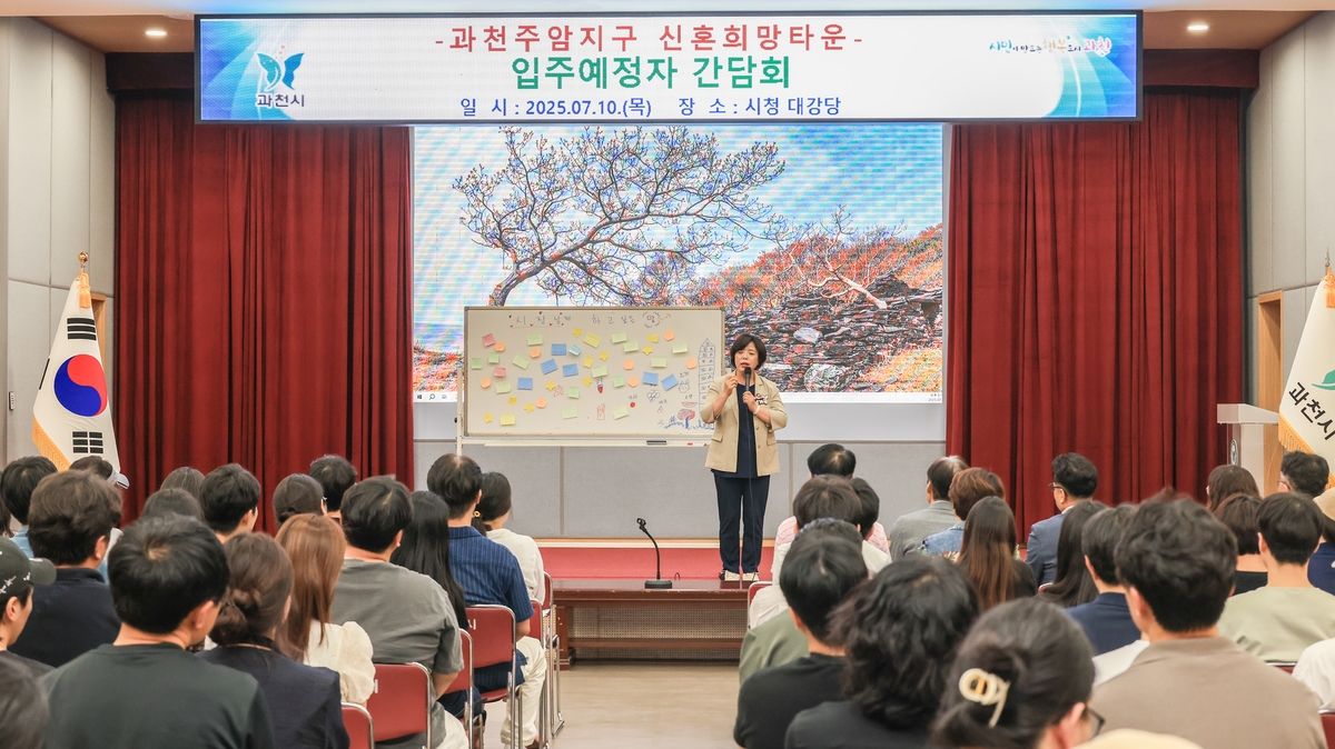 과천시 제안 '신혼희망타운 청약제도 개선안', 정부 건의안으로 채택