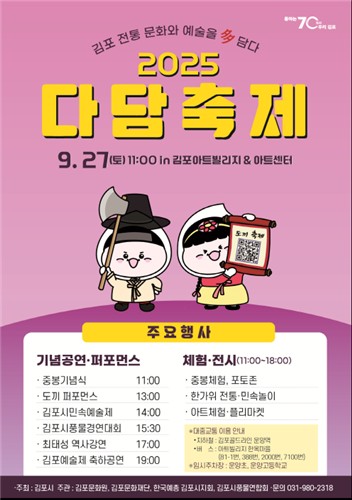 전국유일 도끼축제 '김포시 다담축제' 연다