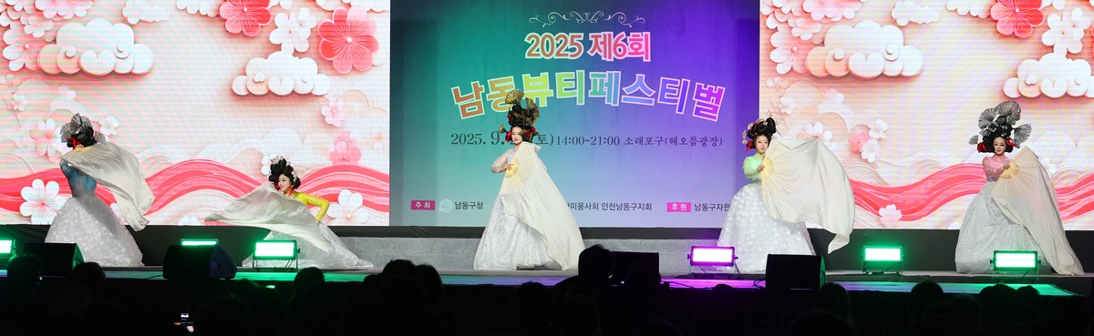 남동구, 제6회 남동뷰티페스티벌 개최…'K-뷰티' 우수성 알려