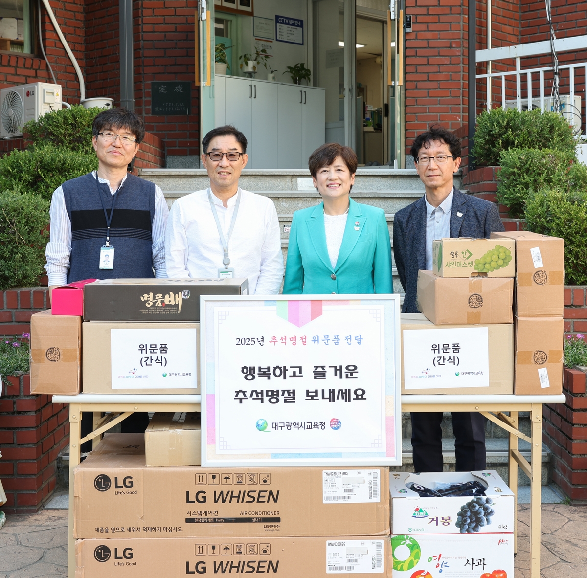 대구시교육청, 추석 명절 맞아 사회복지시설 방문해 이웃 사랑 실천