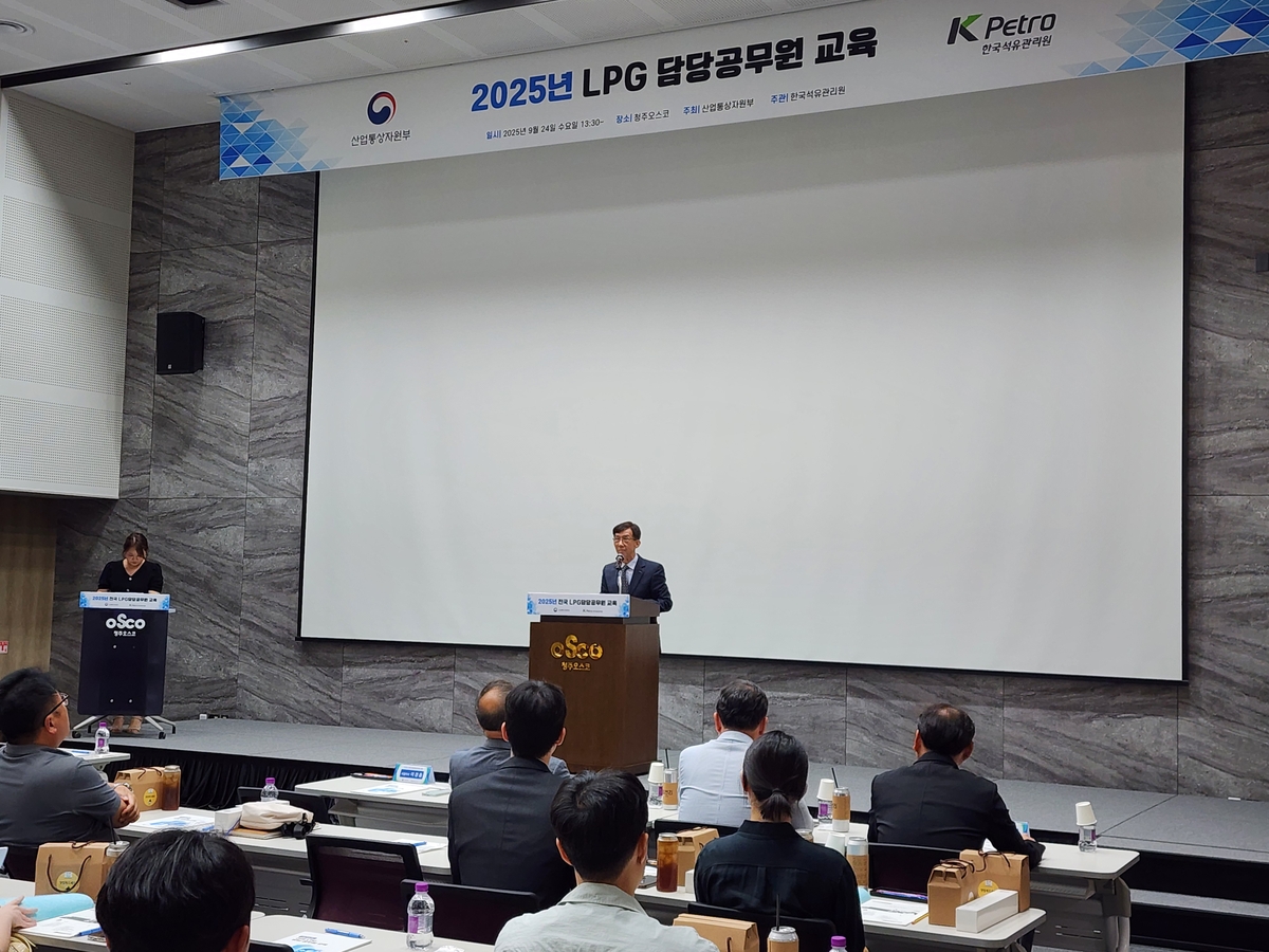 석유관리원, 2025년 전국 LPG 담당공무원 교육 개최