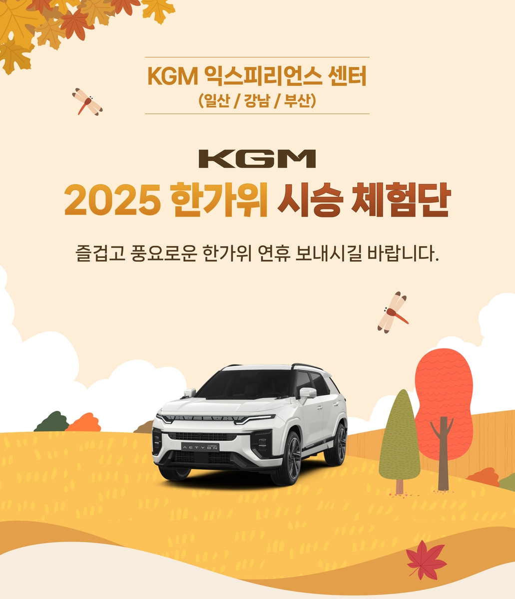 KGB, 추석 맞이 장기 시승 이벤트 진행