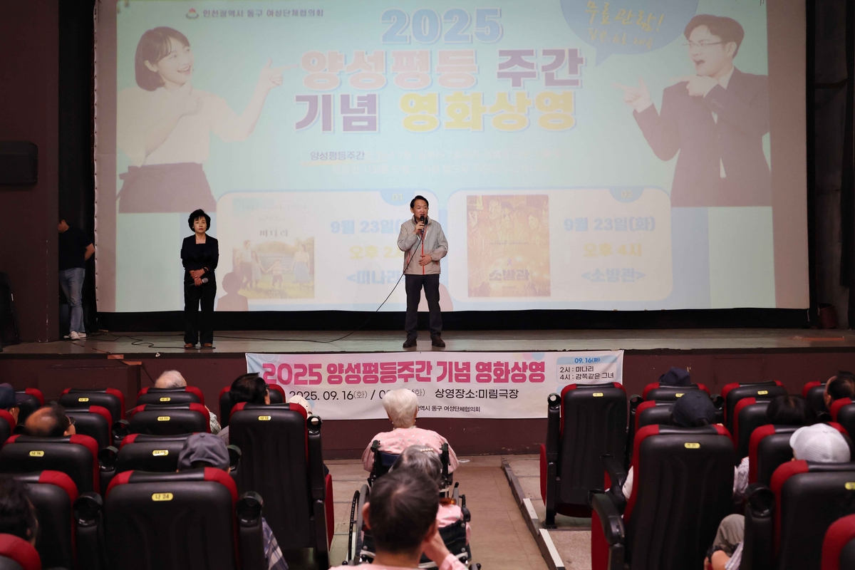 인천 동구, '양성평등주간 기념' 영화 상영 성황리 마무리