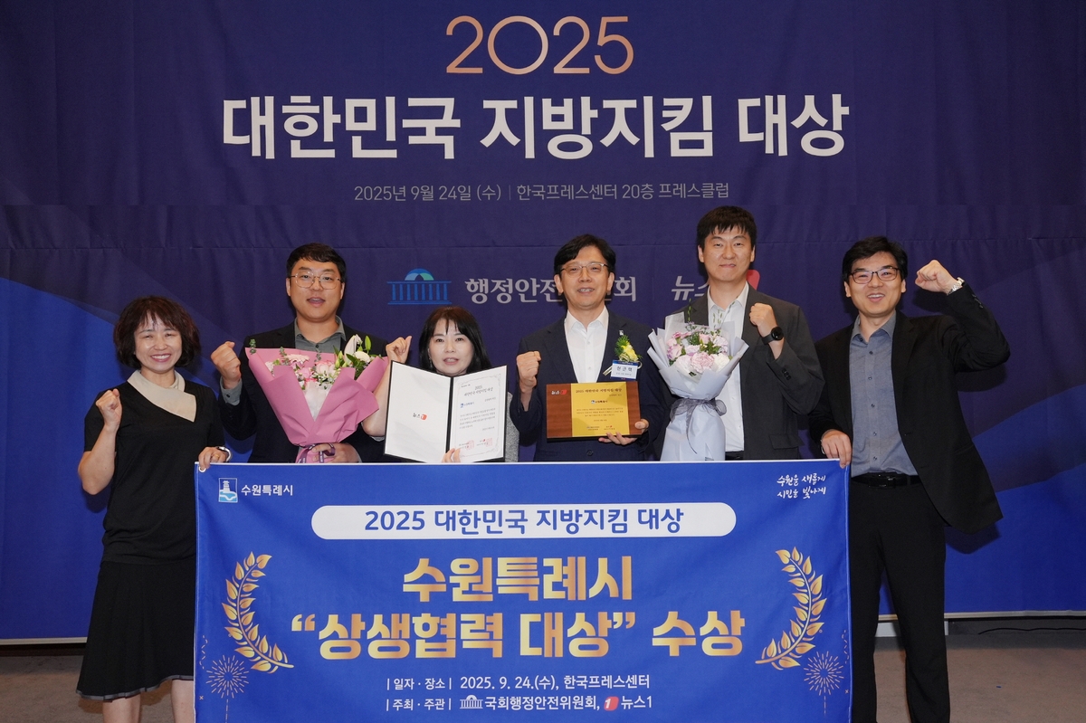 수원특례시, 2025 대한민국 지방지킴 대상 '상생협력' 부문 '대상'