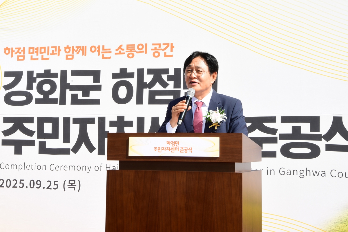 강화군, 하점면 주민자치센터 준공식 개최