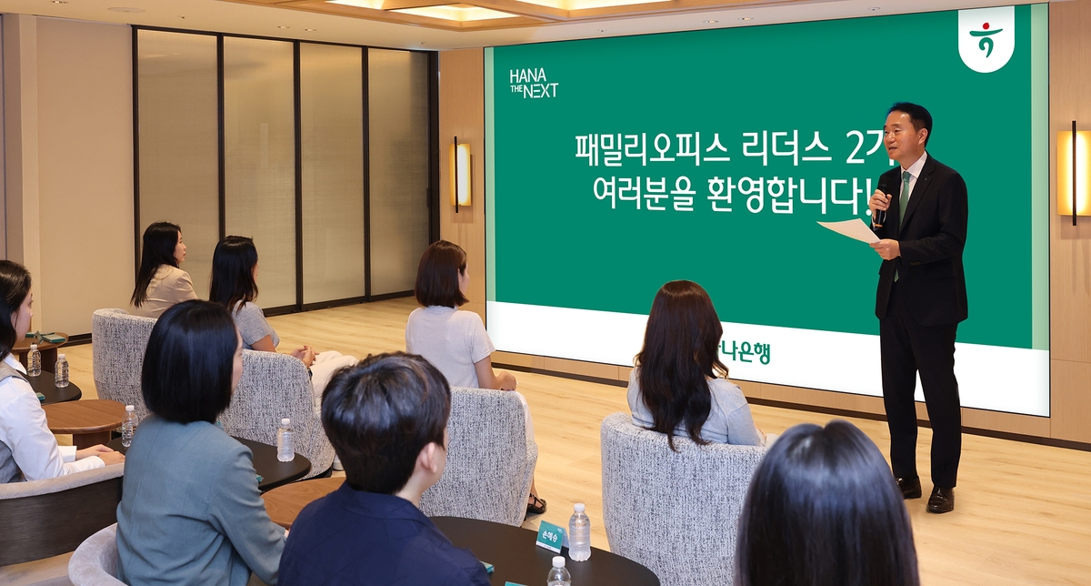 하나은행, 젊은 자산가를 위한 Mini-MBA '패밀리오피스 리더스 2기' 개강