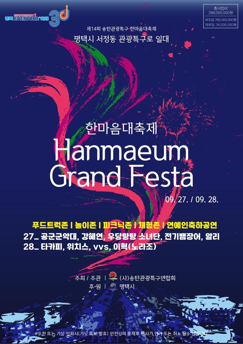 평택시, 9월 27∼28일에 제14회 송탄관광특구 한마음대축제 열린다