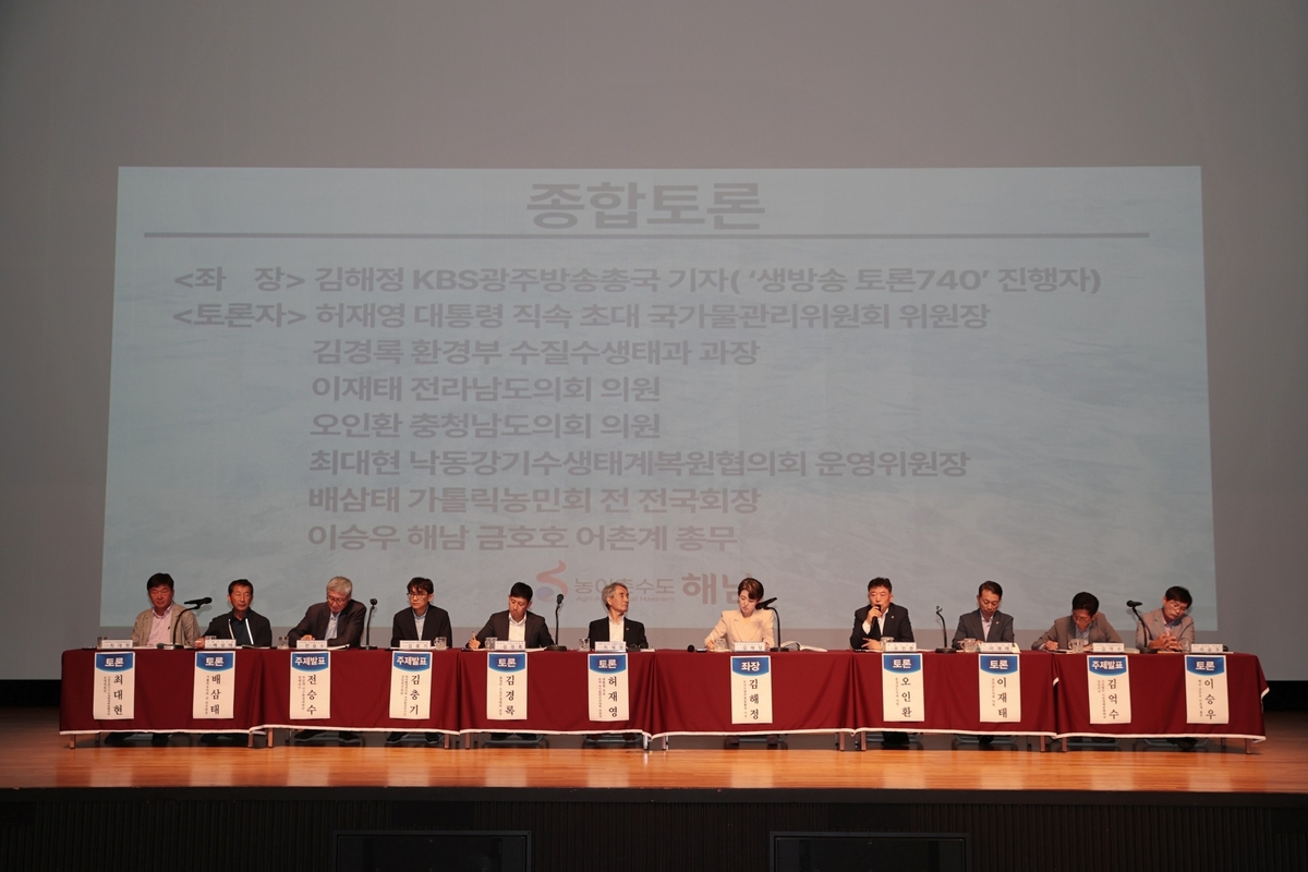 해남군, '하구복원특별법'제정 민·관·정 토론회 개최