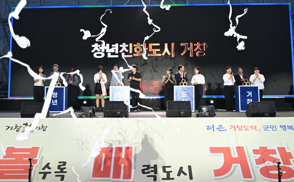 제4회 거창 청년의 날 기념식 개최