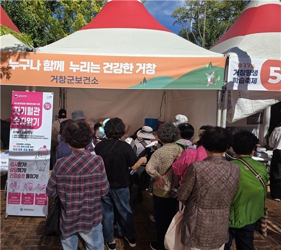 거창군, 제17회 거창평생학습축제 통합건강증진 홍보·체험관 운영