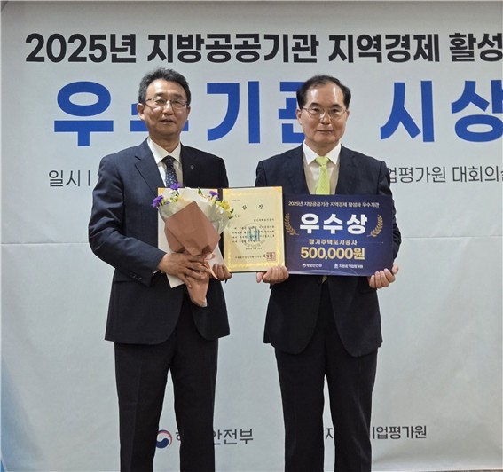 GH, '에너지 비용 제로 아파트'로 지역경제 활성화 우수상 수상