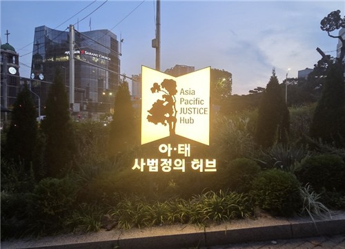 서초구, 보호수 '천년향' 품은 '아·태 사법정의 허브' 상징공간 조성