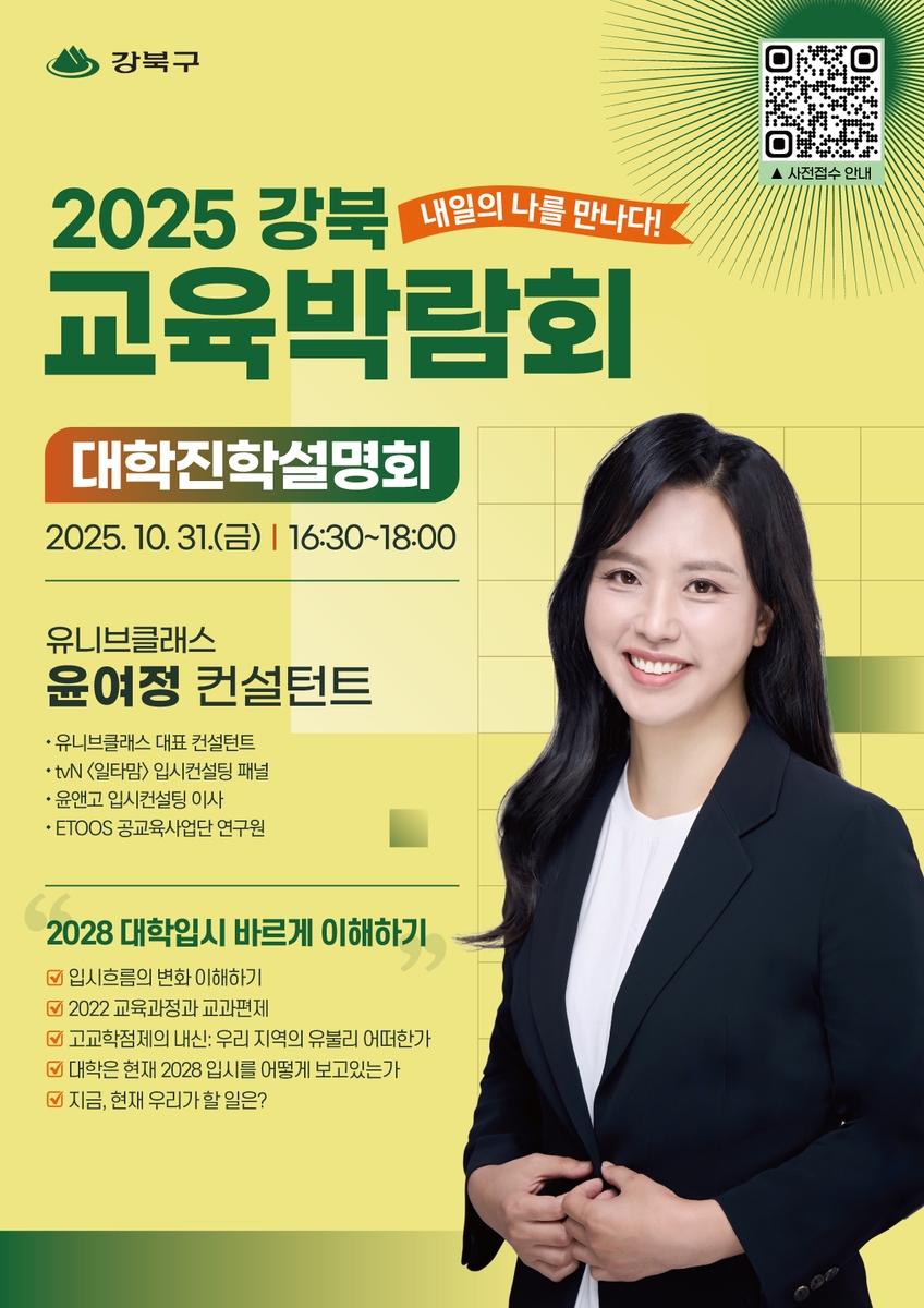 2028년에는 이렇게 대학 간다…강북구, 달라진 입시 분석 설명회 개최