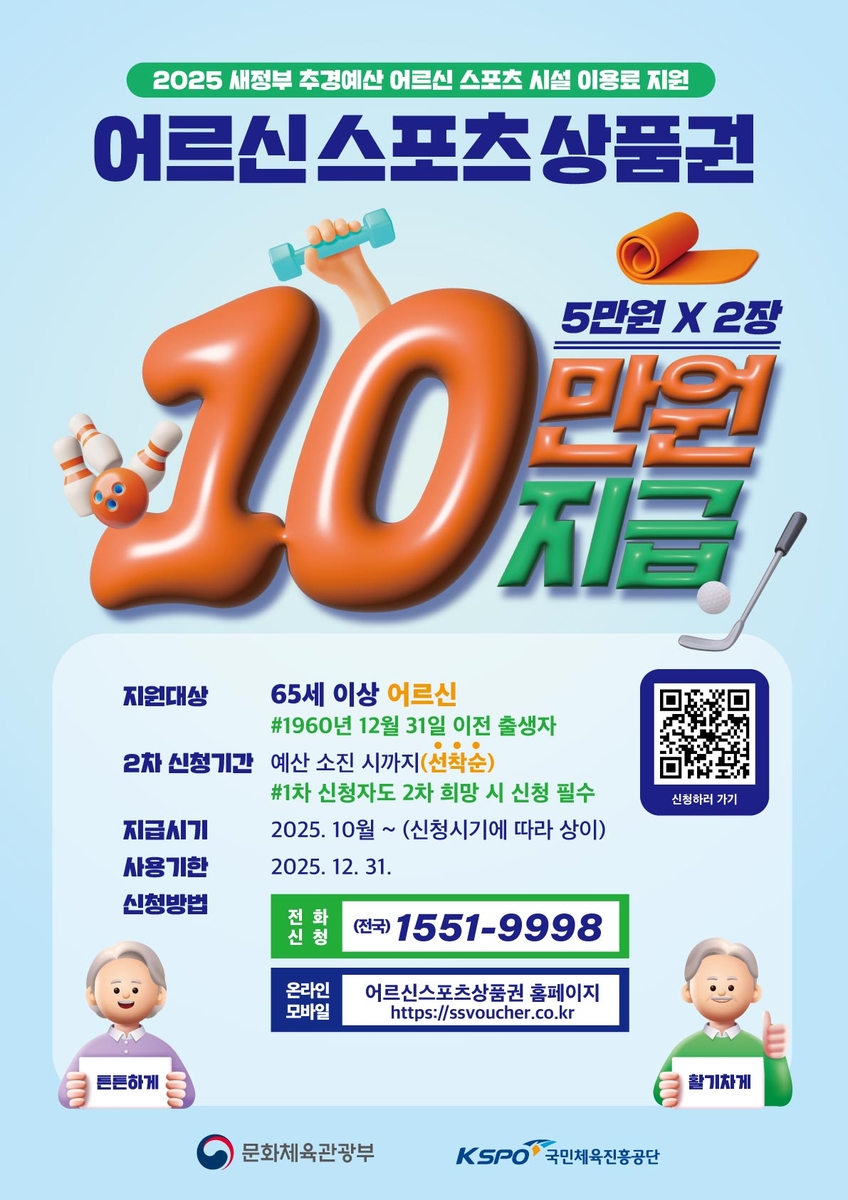 서울 강서구, 65세 이상 어르신에 스포츠 이용료 10만 원 지원