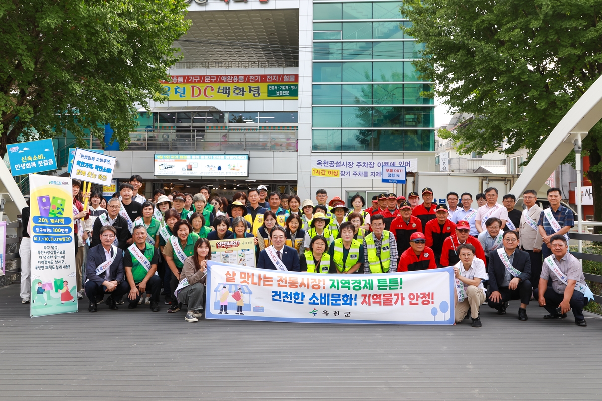 '민족 대명절 추석맞이' 옥천군, 추석명절 종합대책 추진