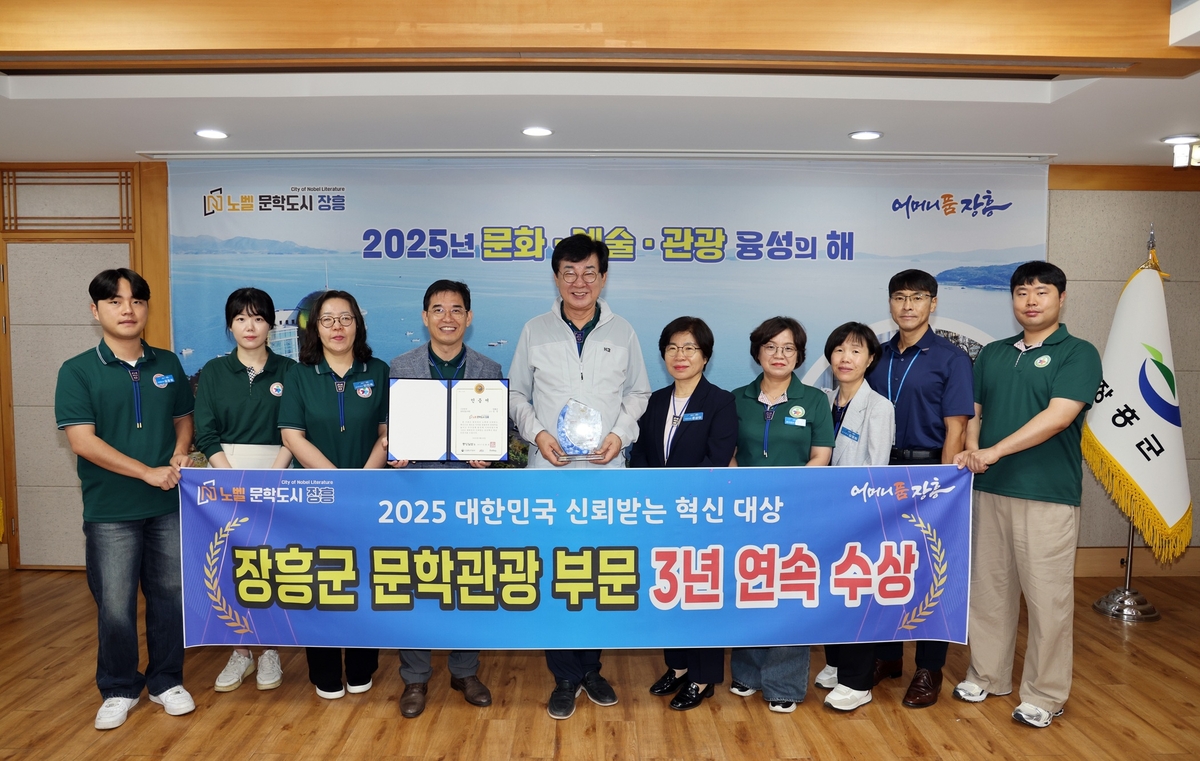 장흥군, 3년 연속 '대한민국 신뢰받는 혁신대상' 수상