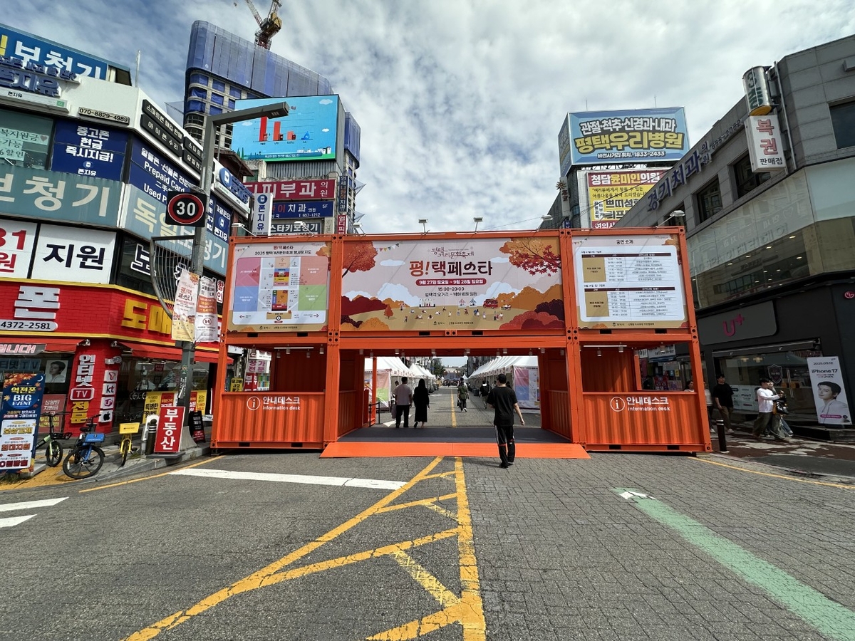 평택시, 도시재생 '평택거리문화축제' 성황