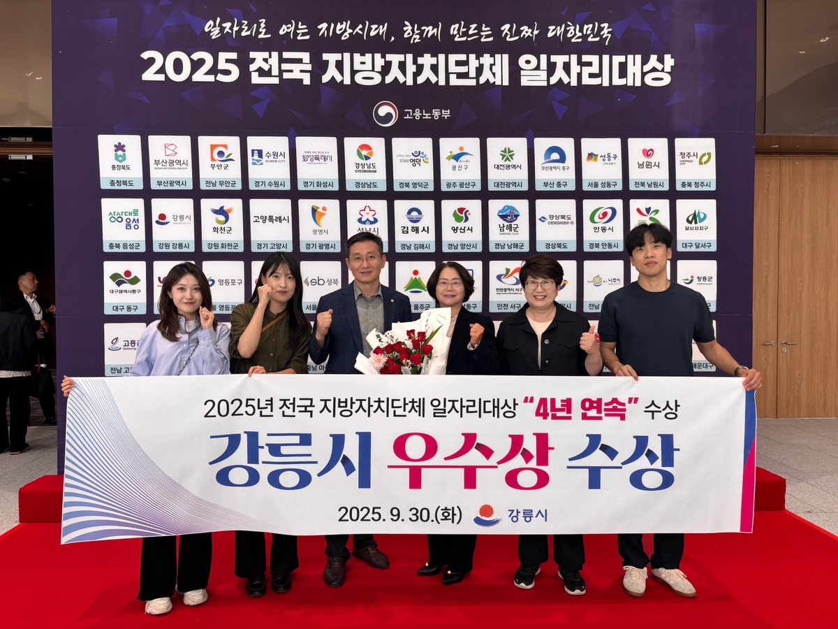 강릉시, 2025년 전국 지방자치단체 일자리대상 4년 연속 수상 쾌거