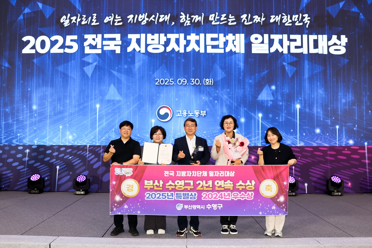 부산 수영구, '25년 전국 지방자치단체 일자리대상 2년 연속 수상