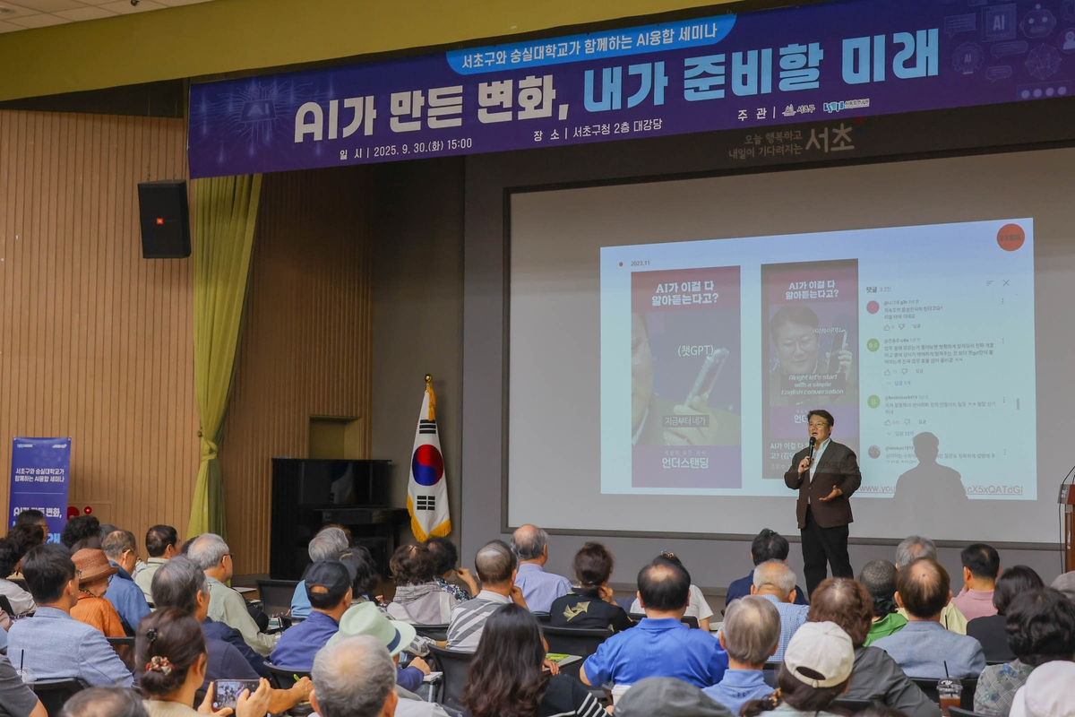 서초구, '2025 AI 융합 주민 역량강화 교육' 마쳐