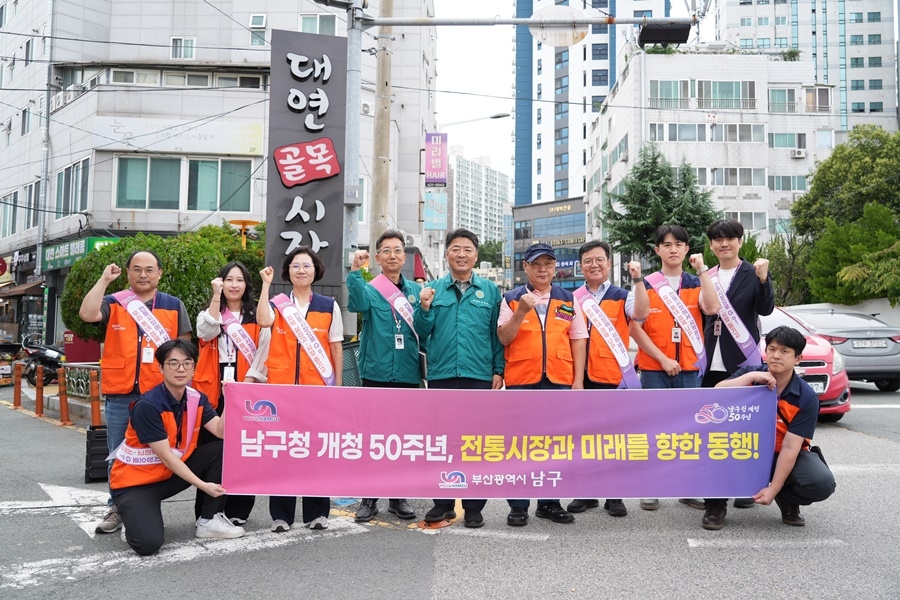 부산 남구, 추석 명절 온누리 상품권 이용한 '전통시장 장보기 캠페인' 전개