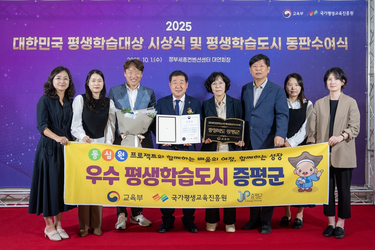 증평군, '2025년 대한민국 평생학습대상' 우수 평생학습도시 표창