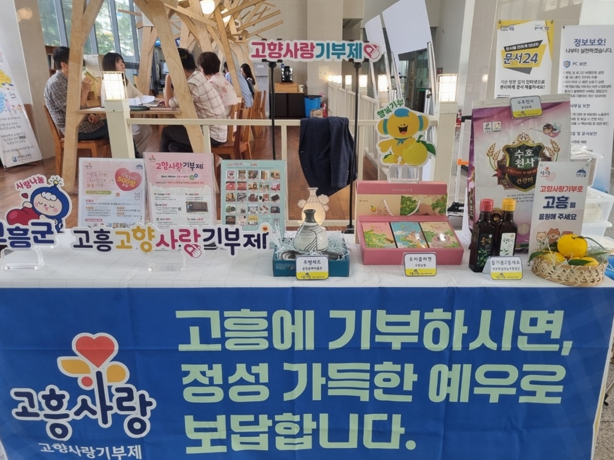 고흥군, 추석 명절 맞아 만남의 광장에서 고향사랑기부제 집중 홍보