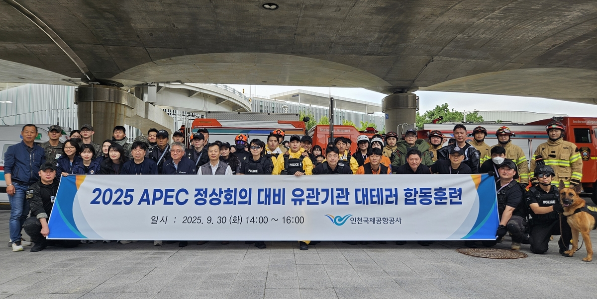 인천공항, APEC 정상회의 대비 유관기관 합동 대테러 훈련 실시