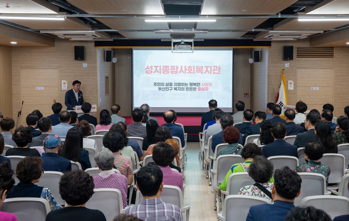 부산진구, 성지종합사회복지관 개관식 개최