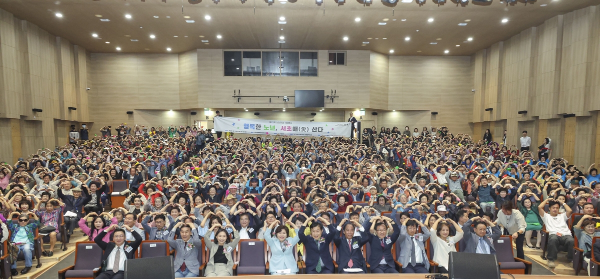서초구, 노인의 날 맞아 '행복한 노년, 서초애(愛)산다' 개최