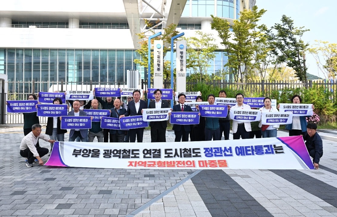 기장군, 철도 인프라 구축 위해 총력전 나선다