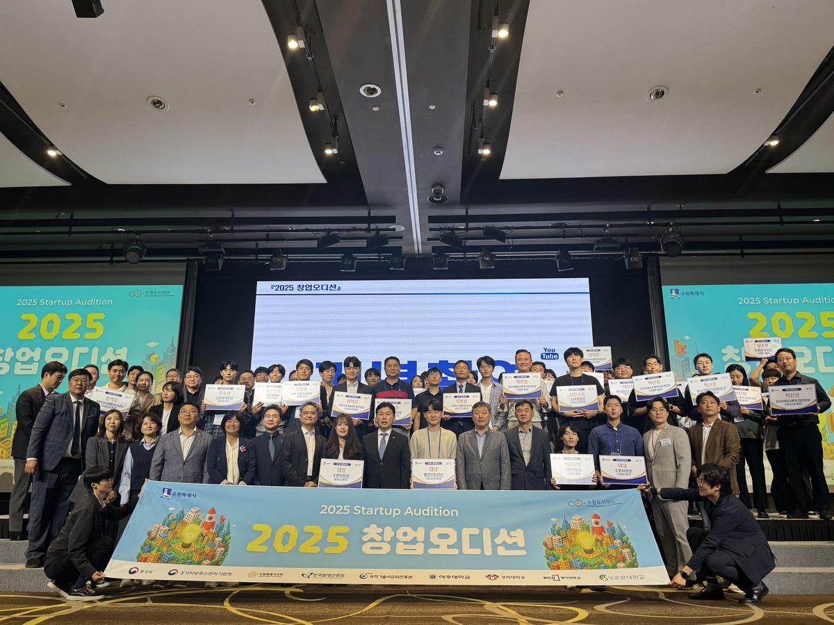 수원시, 2025 창업오디션 개최…36개 팀 수상