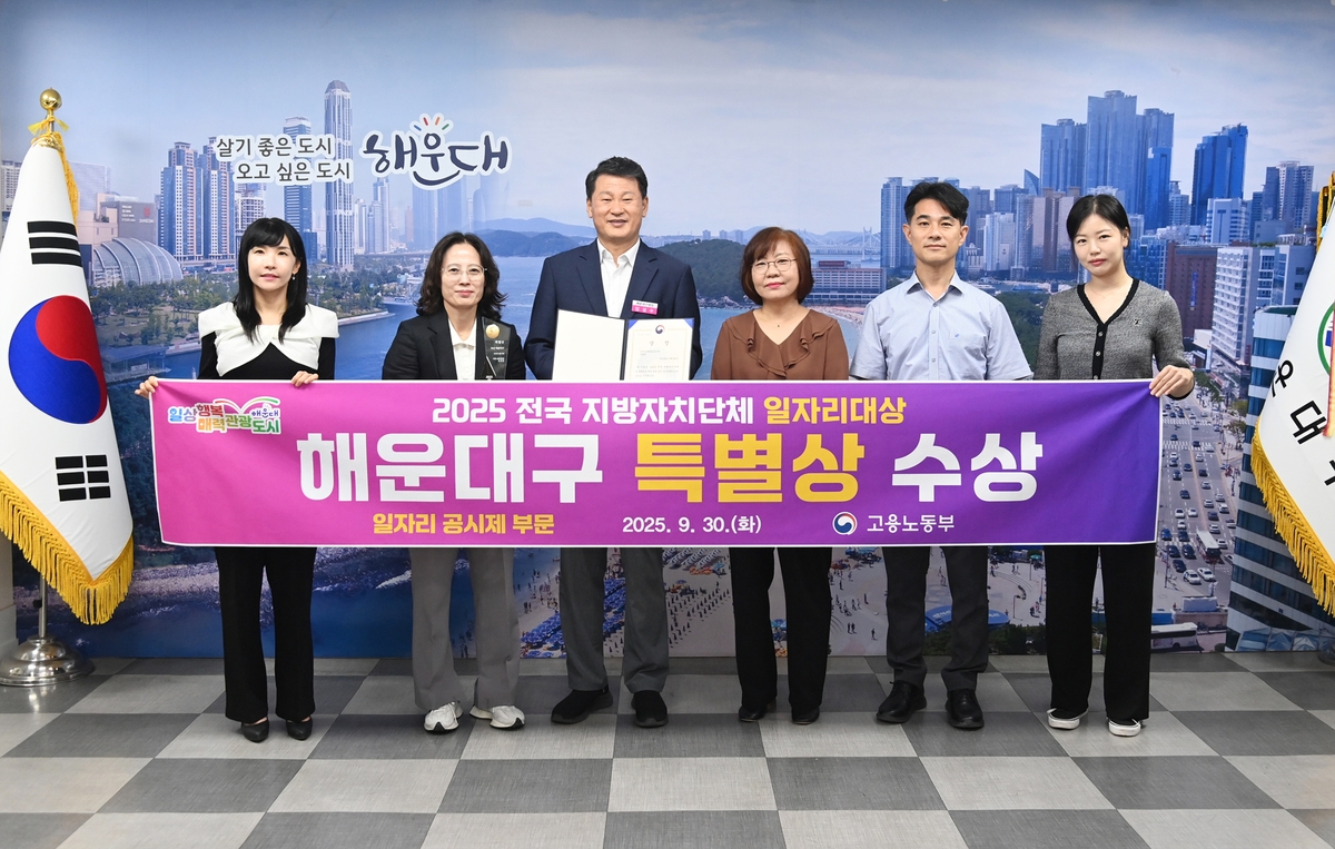 해운대구, 2025 전국 일자리 대상 특별상 수상