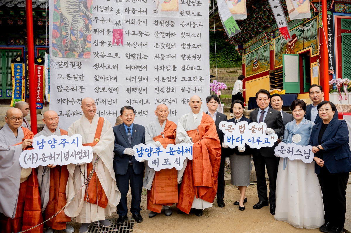 남양주시, 한글날 맞아 '남양주 운허체' 배포식 개최