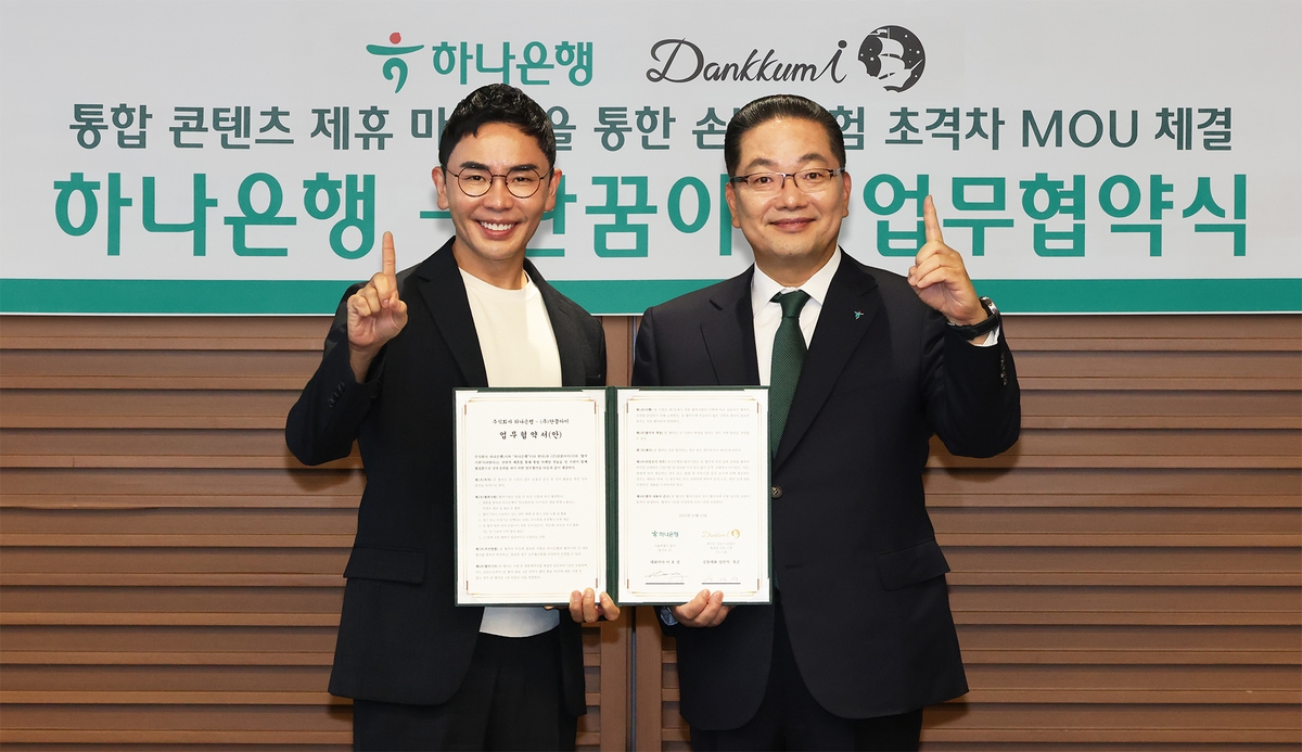 하나은행, 미래세대 성장 위해 초등교육 플랫폼 운영사 ㈜단꿈아이와 맞손