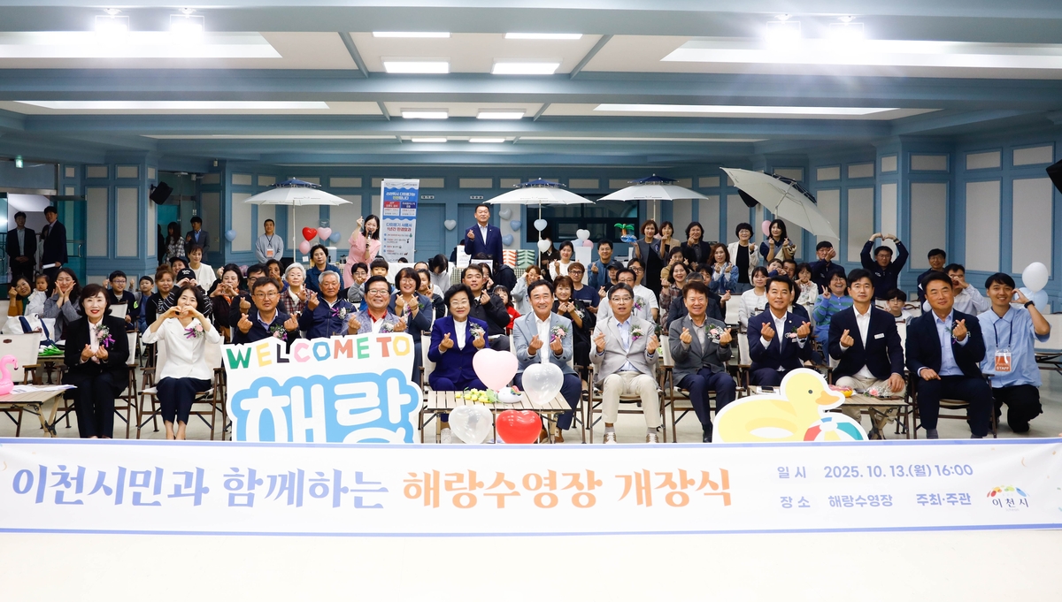 이천시 해랑수영장(구 마리나수영장), 시민의 품으로 퐁당