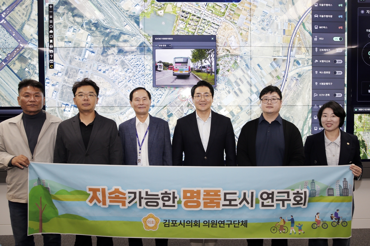 김포시의회, '지속 가능한 명품 도시 연구회' 세종·공주 4개 기관 현장 연구 실시