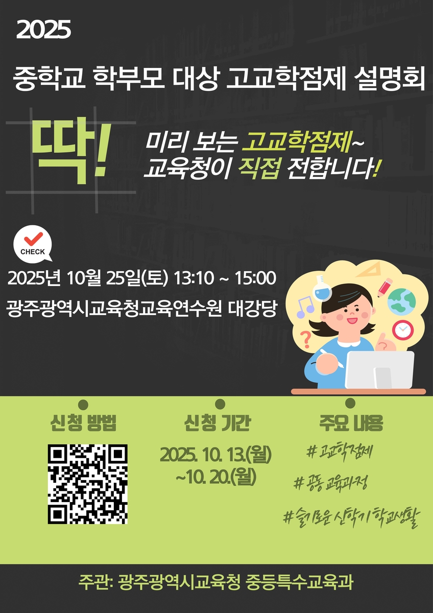 광주시교육청 
