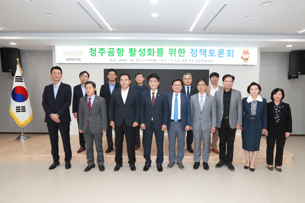 충북도의회 청주공항특위, 청주공항 미래 비전 및 정책 대응 방향 모색