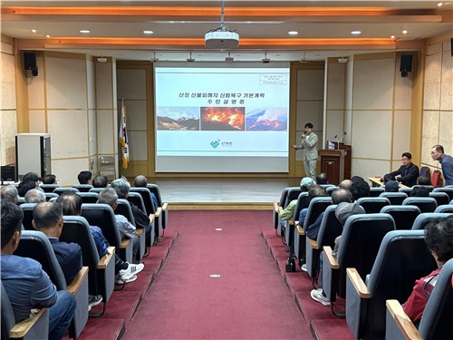 산청군, 산불피해지 산림복구 주민설명회…조사 현황·복구 개요 등