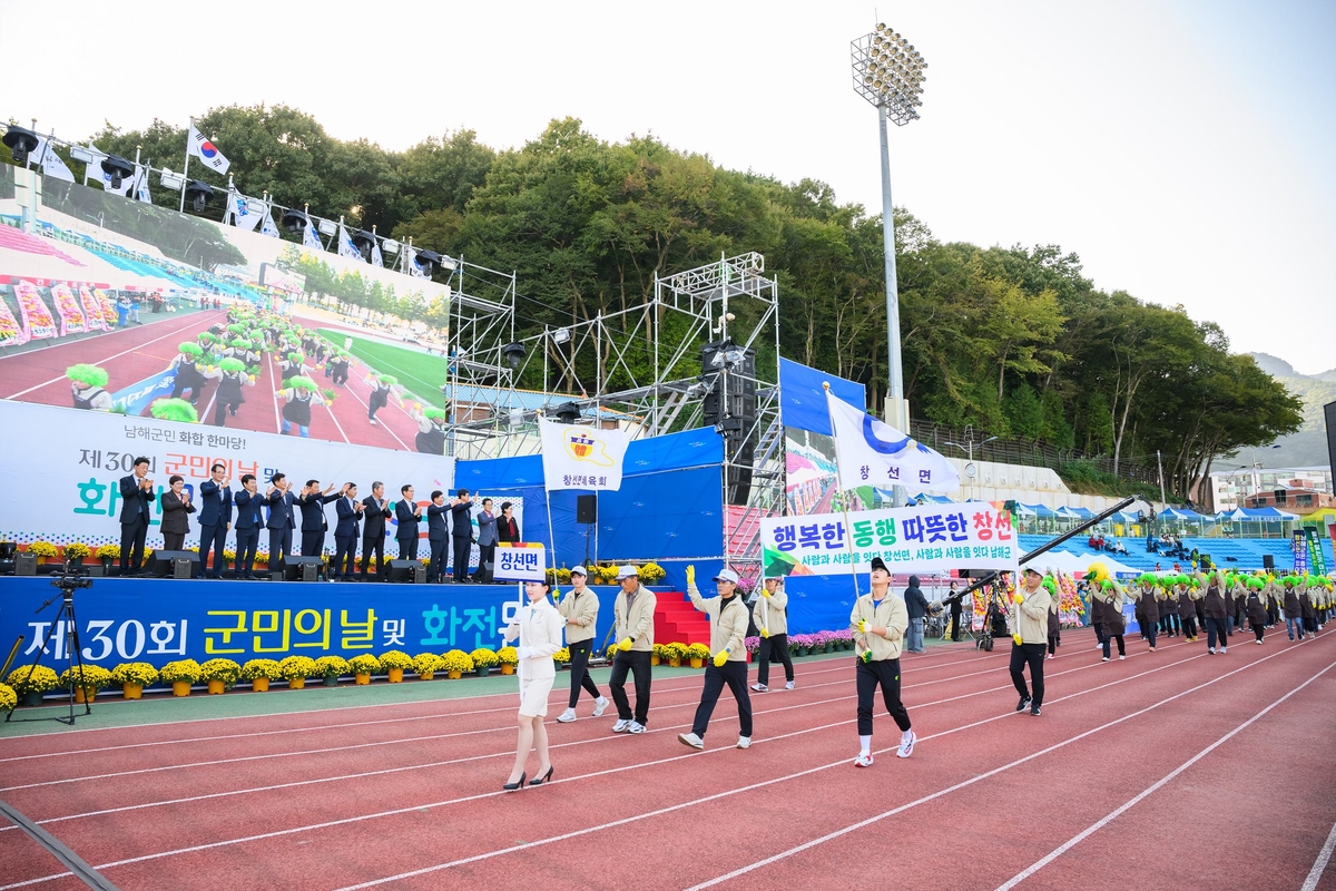 '제30회 남해군민의 날 및 화전문화제' 성황리 폐막