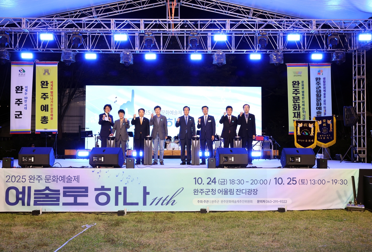 완주군, 예술로 하나 되는 제11회 완주예술제 성황