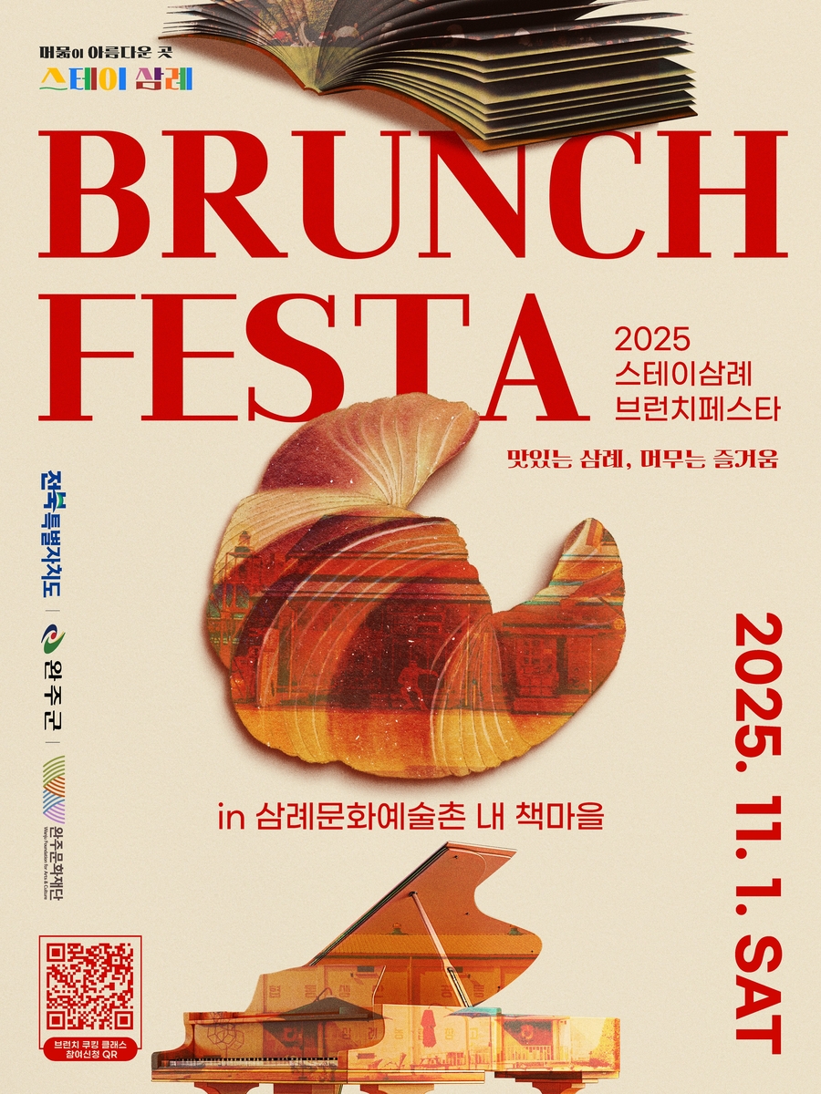 주말 삼례책마을이 브런치 향기로 물든다