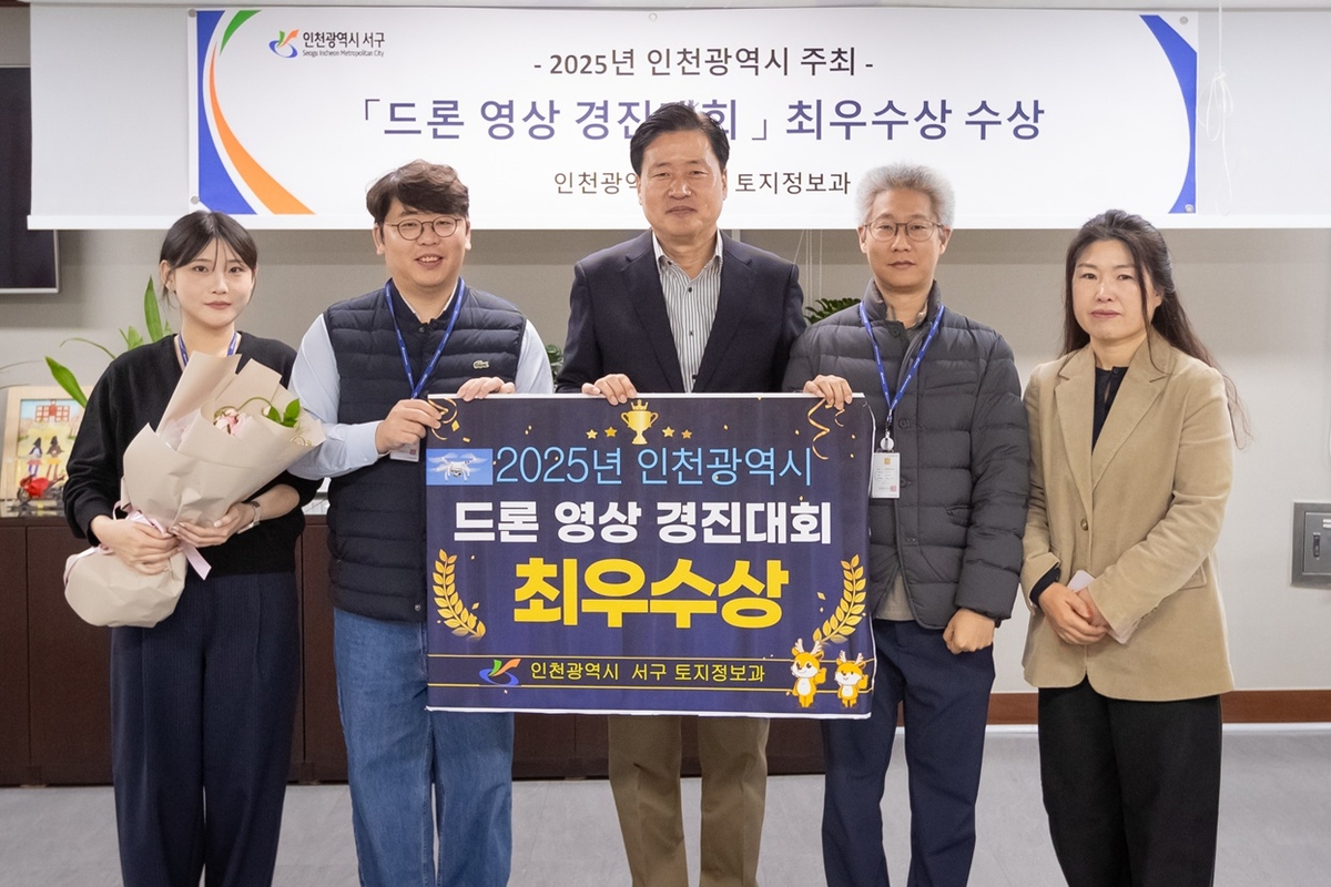 인천 서구, 전국 최초 드론 영상 경진대회 '최우수상' 수상