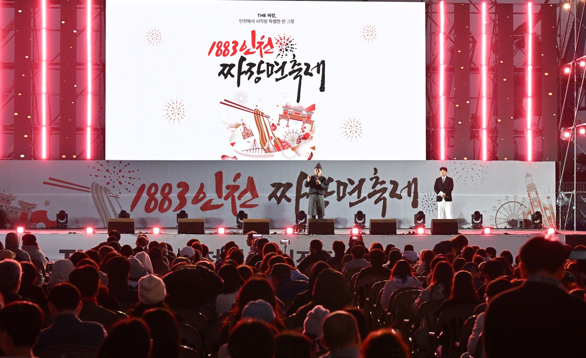 인천시, '1883 인천 짜장면 축제' 시민 열기로 성황리 막 내려
