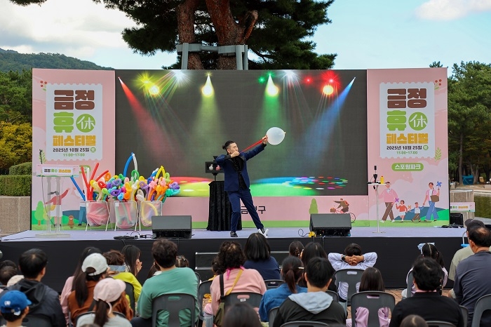 금정구, '금정 휴(休)페스티벌' 성료