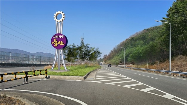 울산시, '시 경계 관문 홍보 조형물' 설치 본격 추진